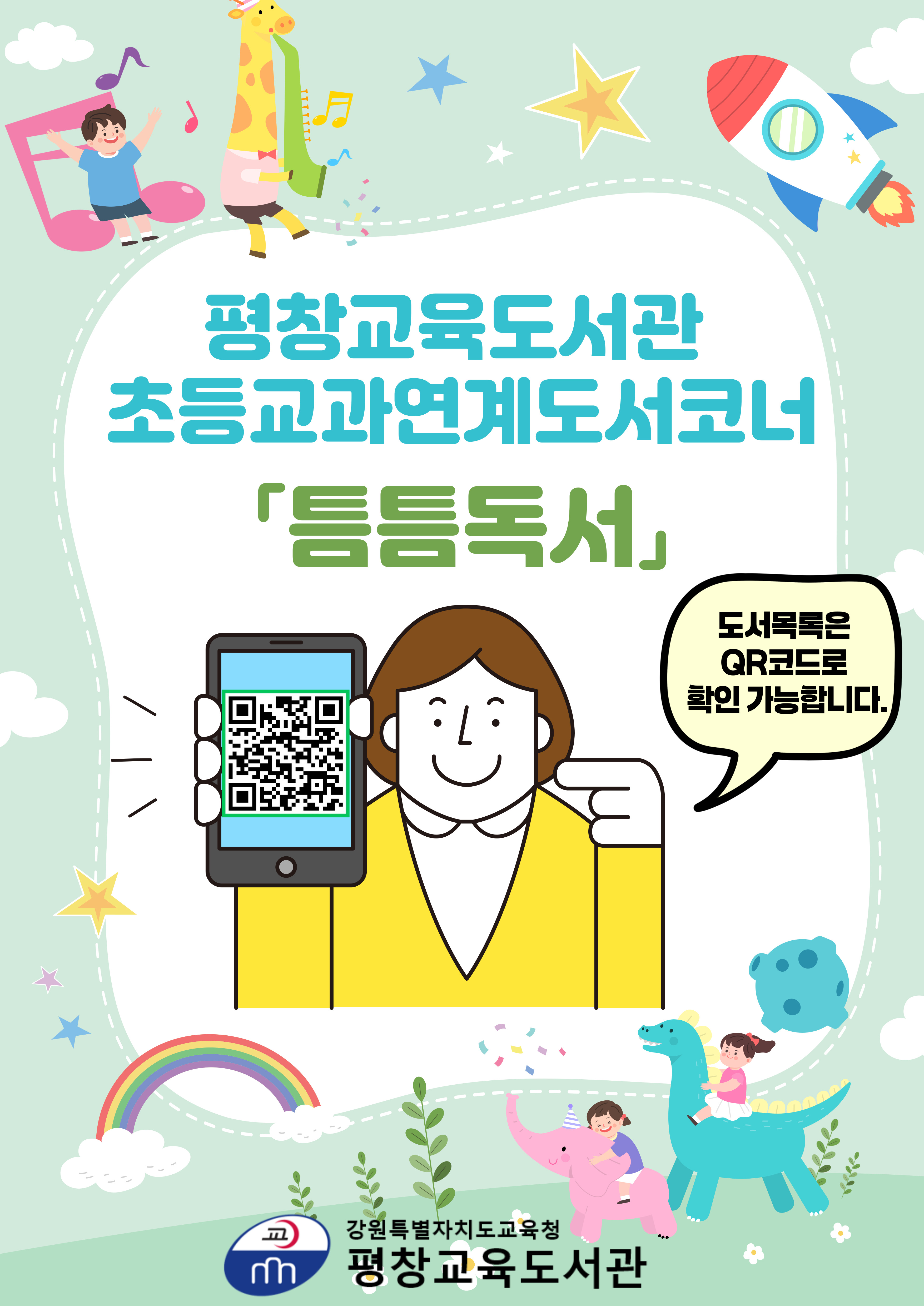 교과연계도서 홍보